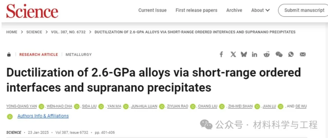 西安交大&香港城大《Science》：2.6GPa！超高强合金的韧化设计新突破！