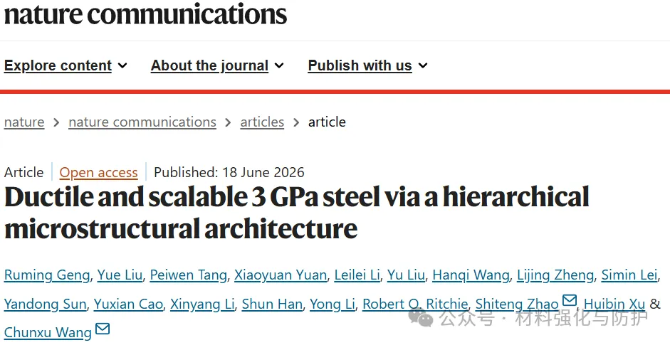 《Nature Communications》丨钢研院&北航等团队研制出3GPa级高塑性钢,打造航空航天的新“脊梁”!