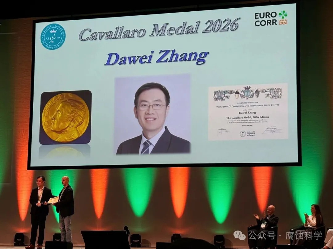 张达威教授荣获欧洲腐蚀联合会卡瓦拉罗奖章（Cavallaro Medal）
