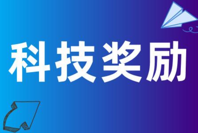 2025年全国科技奖励将迎来十大变化！