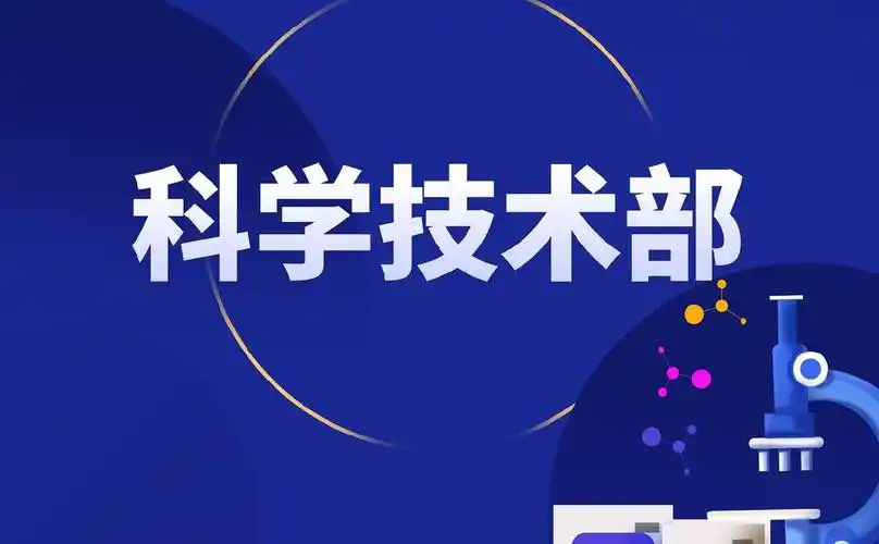 科技部下属国奖办发布20条评审“禁令”，这些评审行为被严令禁止！