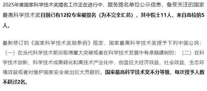 11位院士！被提名国家最高科技奖候选人