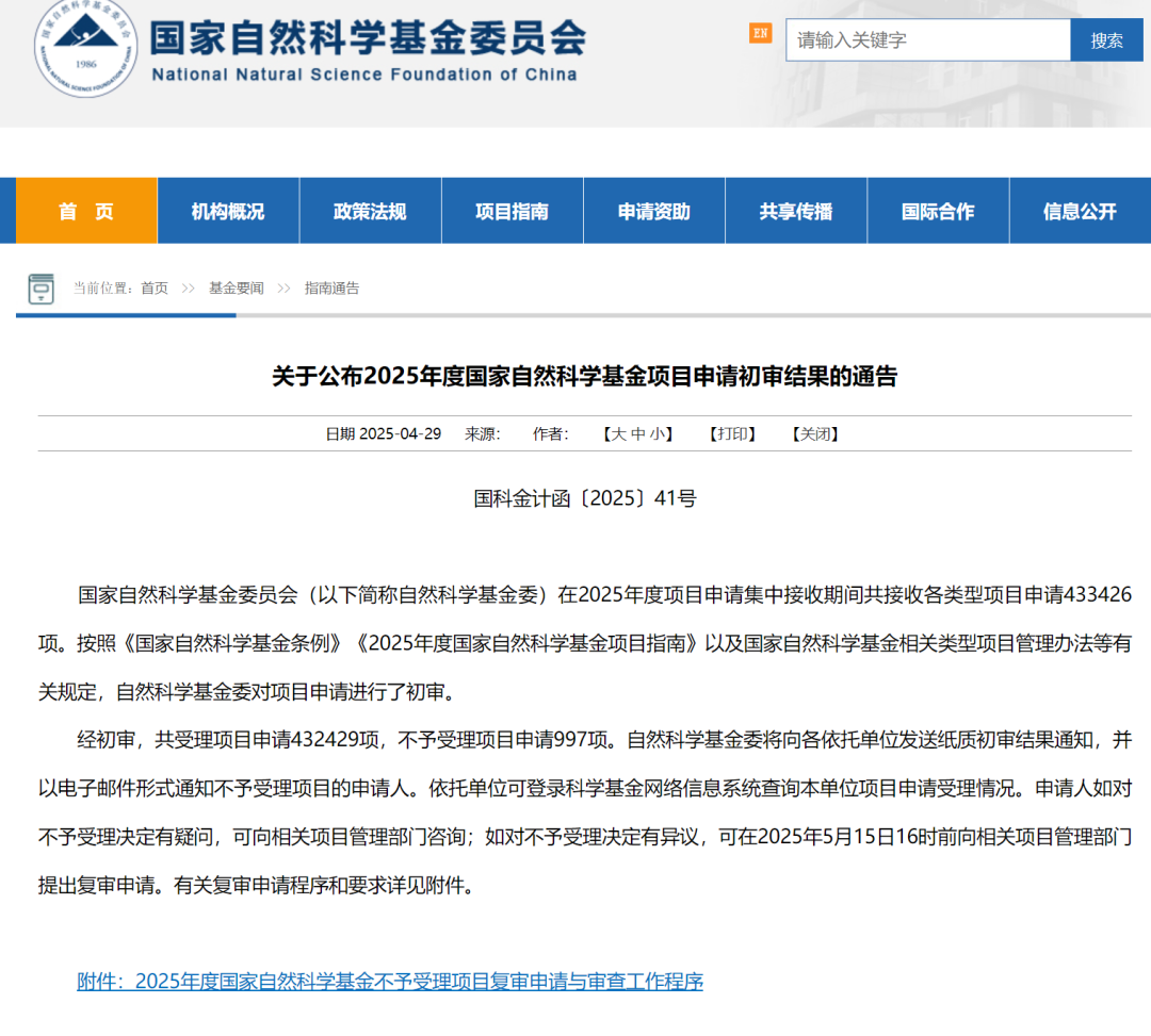 25年国自然基金项目申请初审结果公布！附：09-25年度初审结果统计