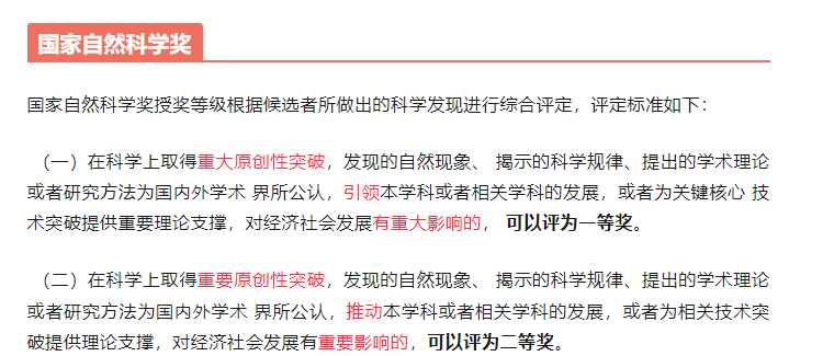 国家科技奖-授奖等级-评定标准（2025新版）