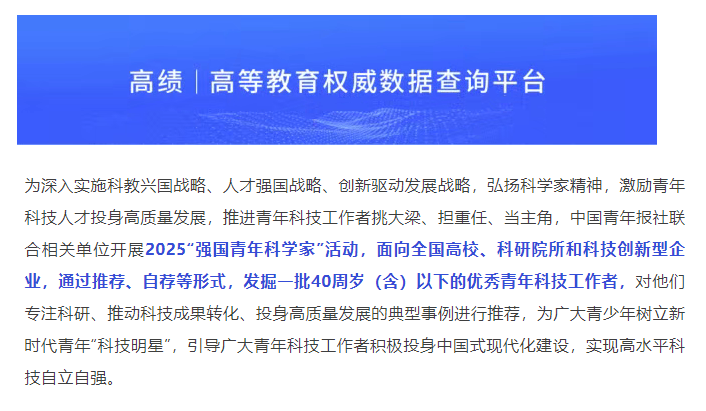 通知丨2025“强国青年科学家”活动公告
