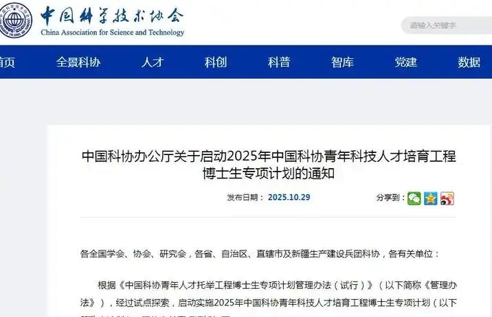 中国科协博士生专项计划启动：从“托举”到“培育”，坚决反对“唯帽子”