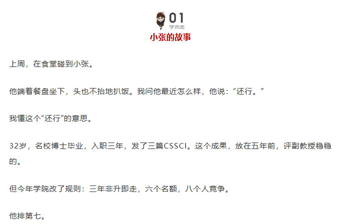 高校教师的“编制”，正在成为历史