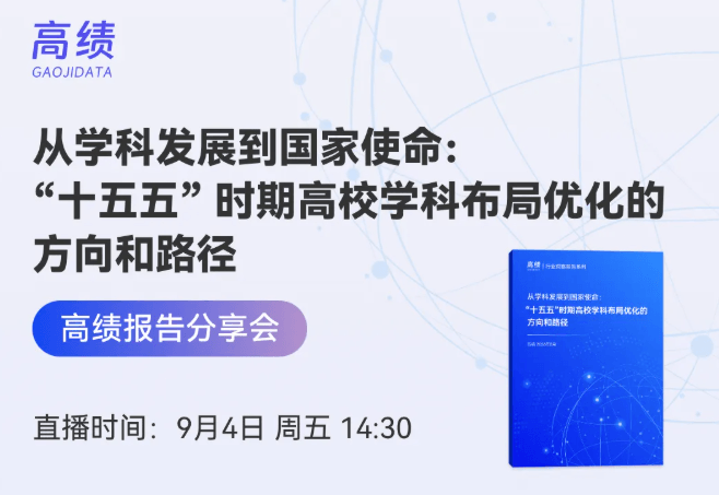 高校学科布局新风向，来了！