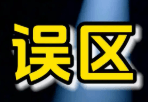 常见误区盘点：用2205/2507双相钢替代镍基合金，会踩哪些致命腐蚀坑？