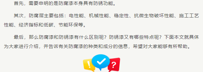防锈漆与防腐漆的区别